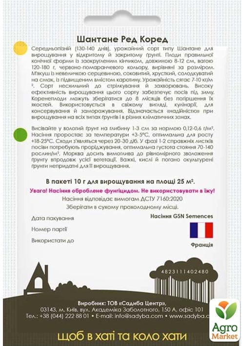 Морковь "Шантане Ред Коред" ТМ "Садиба центр" 10г - фото 2