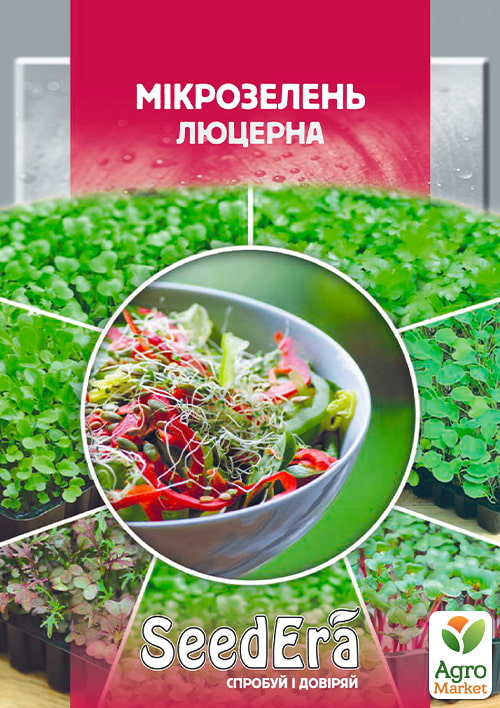 Мікрозелень "Люцерна" ТМ "SeedEra" 10г