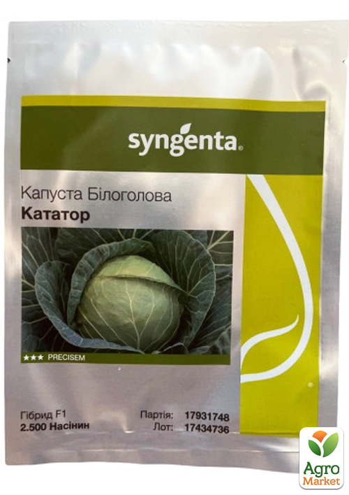 Капуста "Кататор F1" ТМ "Syngenta" 2500шт