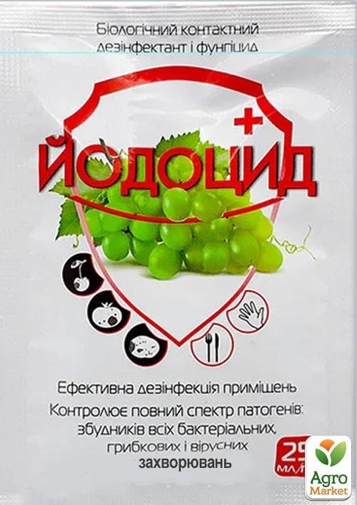 Биофунгицид "Йодоцид" 25мл