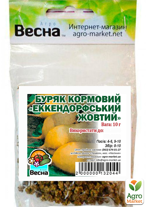 Свекла кормовая "Эккендорфская желтая" (Зипер) ТМ "Весна" 10г - фото 2
