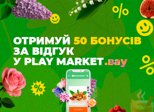 Залишай відгук в Play Market та отримуй бонуси!