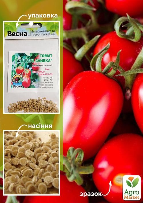 Томат "Щедрая сливка" (Зипер) ТМ "Весна" 1г