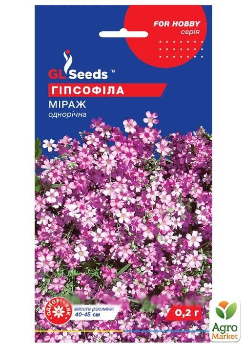 Гіпсофіла "Міраж" ТМ "GL SEEDS" 0.2г