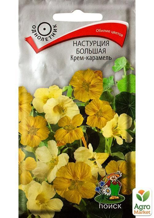 Настурция большая "Крем карамель" ТМ "Поиск" 1г