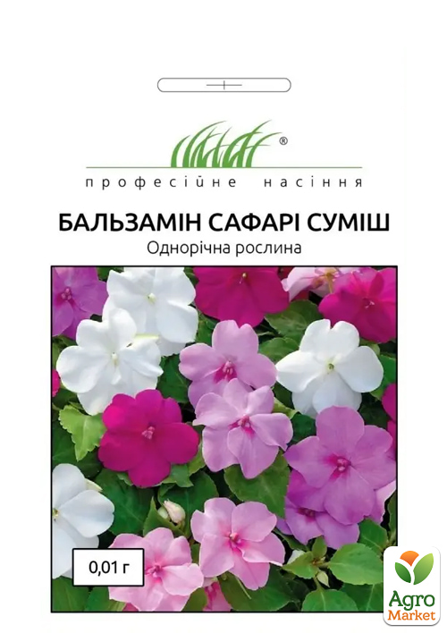 Бальзамин Уоллера "Сафари" ТМ "Профессиональные семена" 0,01г