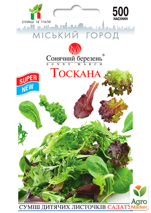 Салат "Тоскана" ТМ "Сонячний березень" 500шт