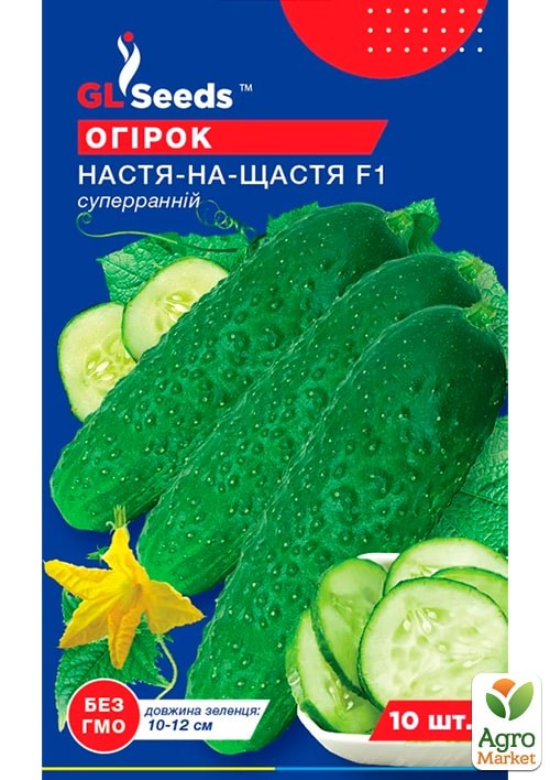 Огірок "Настя на щастя F1" ТМ "GL Seeds" 10шт