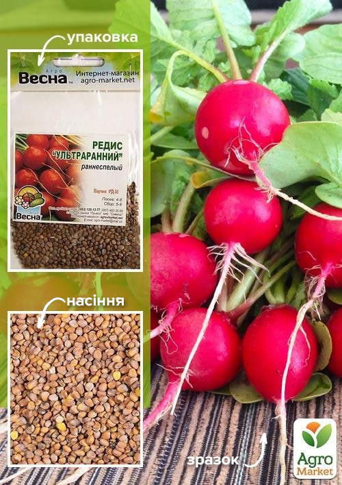 Редис "Ультраранний" (Зипер) ТМ "Весна" 7г