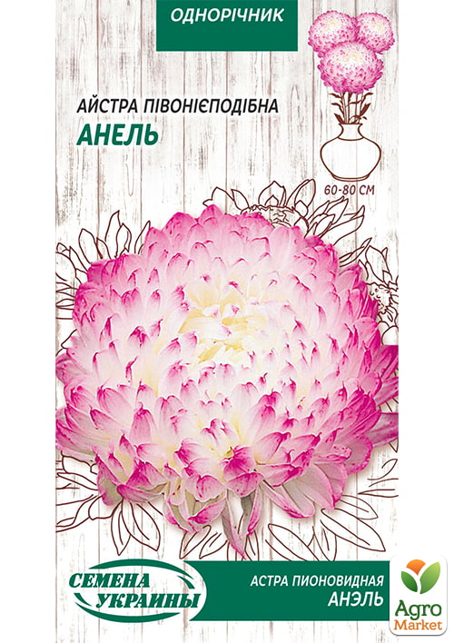 Астра пионовидная "Анэль" ТМ "Семена Украины" 0.25г