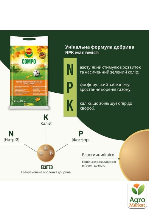 Твердое удобрение длительного действия для газонов (осень) COMPO 4кг (3170) - фото 2