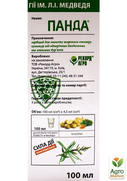 Гербицид "Панда" ТМ "Рекорд Агро" 100мл