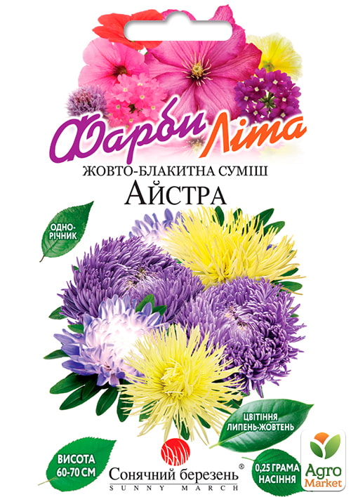 Астра "Желто-голубая смесь" ТМ "Солнечный март" 0,3г