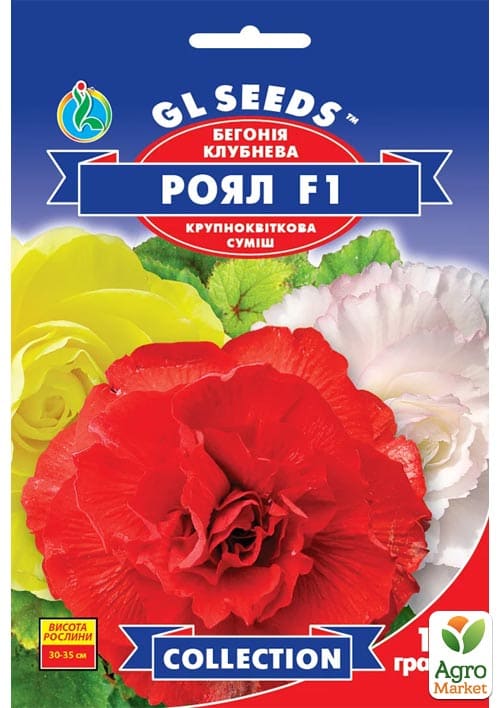 Бегония клубневая "Роял F1" ТМ "GL Seeds" 10шт