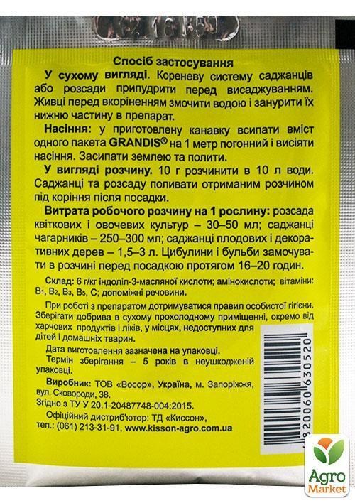 Стимулятор "Grandis" ТМ "Восор"  10г - фото 2