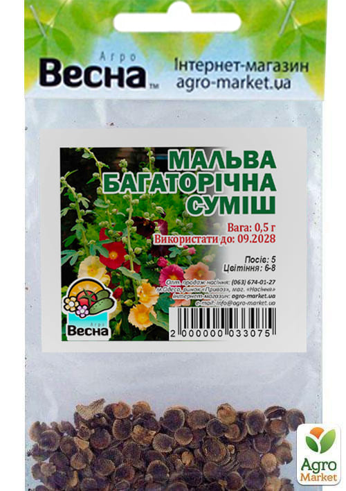 Мальва багаторічна суміш (Зипер) ТМ "Весна" 0,5г - фото 2