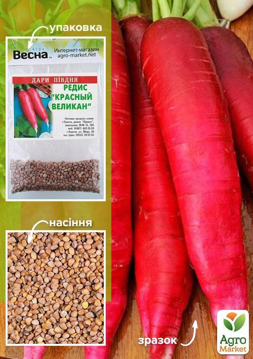 Редис "Червоний велетень" (Зипер) ТМ "Весна" 4г