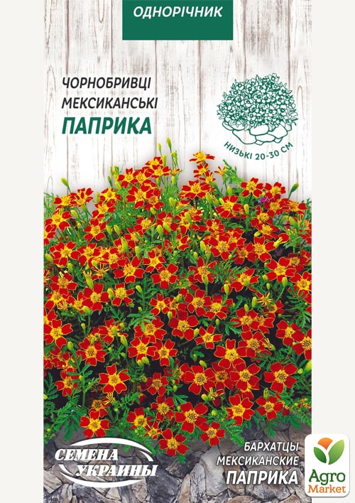 Бархатцы мексиканские "Паприка" ТМ "Семена Украины" 0.1г