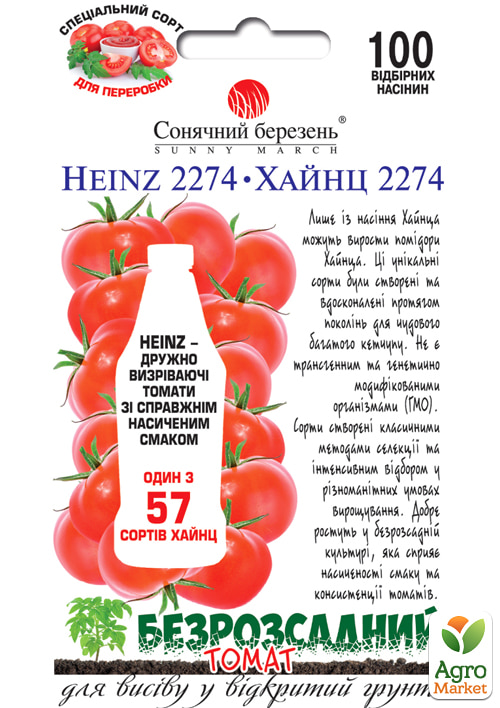 Томат "Heinz 2274" ТМ "Солнечный март" 100шт