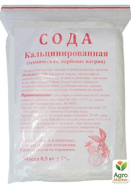 Сода кальцинированная 500г