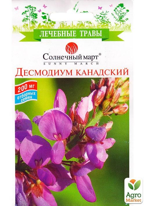 Десмодіум лікарський "Канадський" ТМ "Сонячний березень" 200мг NEW