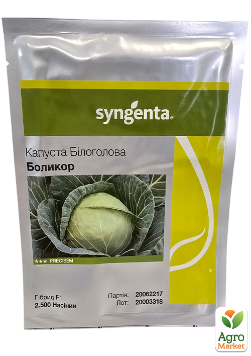 Капуста "Боликор" ТМ "Syngenta" 2500шт