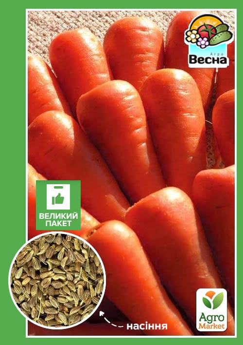 Морква "Шантане Роял" (Великий пакет) ТМ "Весна" 4г