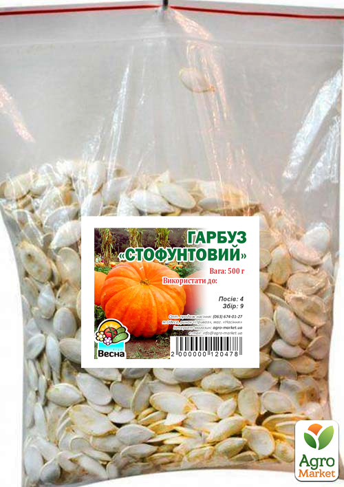 Гарбуз "Стофунтовий" ТМ "Весна" 500г