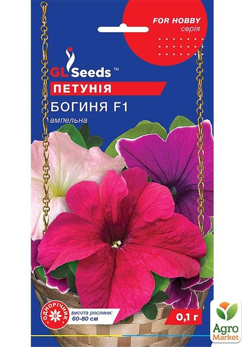 Петунія ампельна "Богиня F1" ТМ "GL Seeds" 0.1г