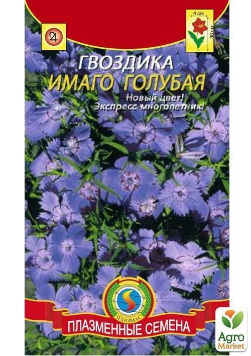 Гвоздика "Імаго" блакитна ТМ "Плазмові насіння" 0,05г