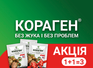 Кораген: буз жука і без проблем! 1+1=3