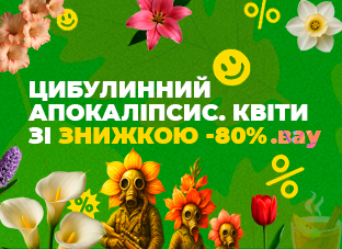 Цибулинний Апокаліпсис