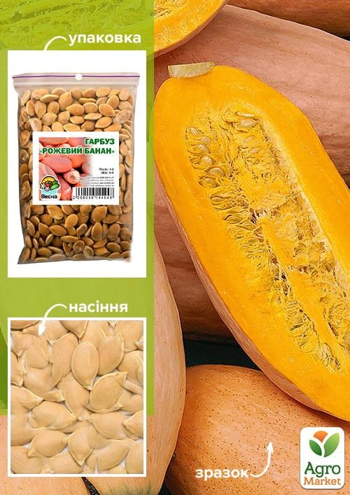 Гарбуз "Рожевий банан" ТМ "Весна" 100г