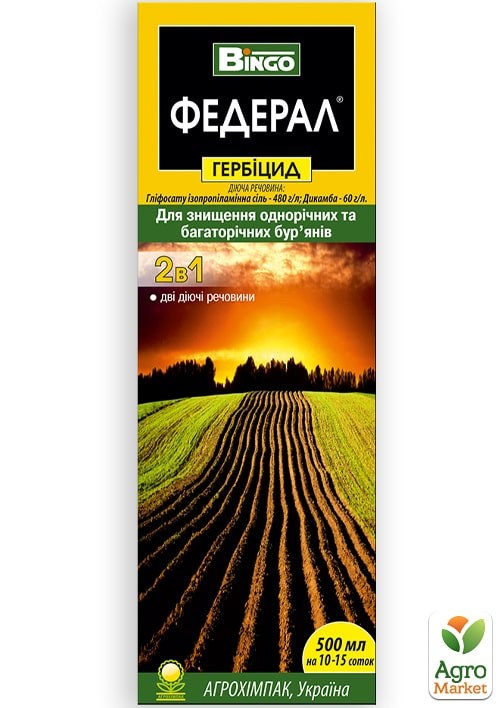 Гербицид сплошного действия "Федерал" ТМ "Bingo" 500мл