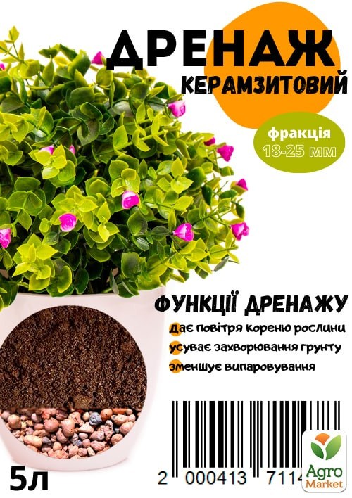 Дренаж керамзитовий 5л фракція 18-25мм