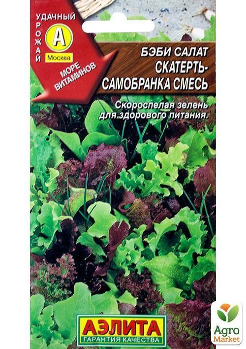 Салат-бэби "Скатерть самобранка" ТМ "Аэлита" 0,5г
