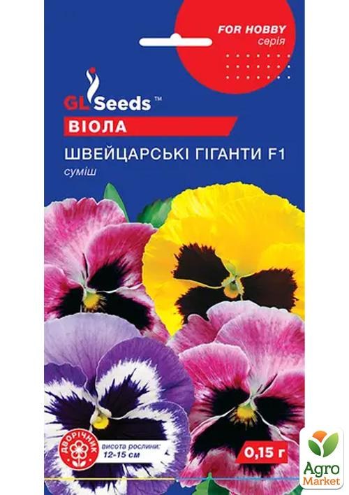 Віола "Швейцарські гіганти F1" ТМ "GL SEEDS" 0.1г