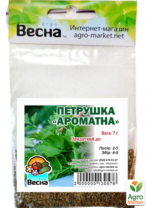 Петрушка "Ароматная" (Зипер) ТМ "Весна" 7г - фото 2