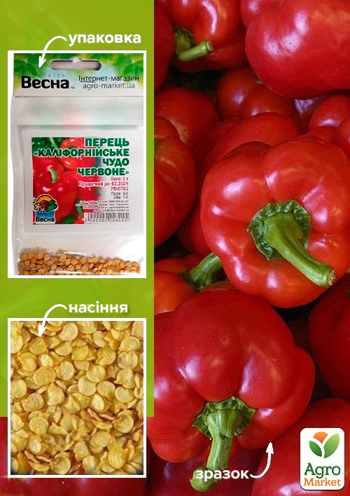 Перец "Калифорнийское чудо красное" (Зипер) ТМ "Весна" 0.7г