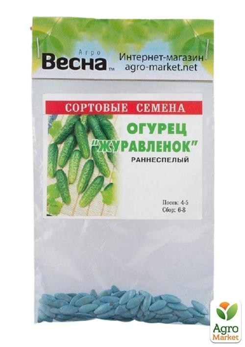 Огурец обработанный "Журавленок" (Зипер) ТМ "Весна" 0.5г - фото 2