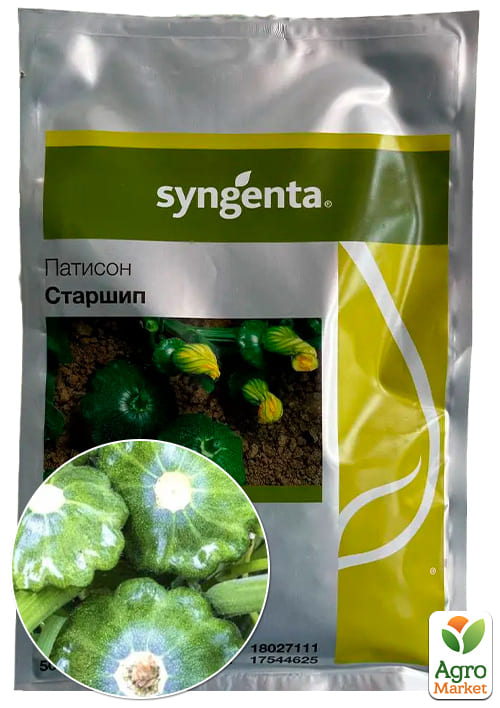 Патиссон "Старшип F1" ТМ "Syngenta" 500шт