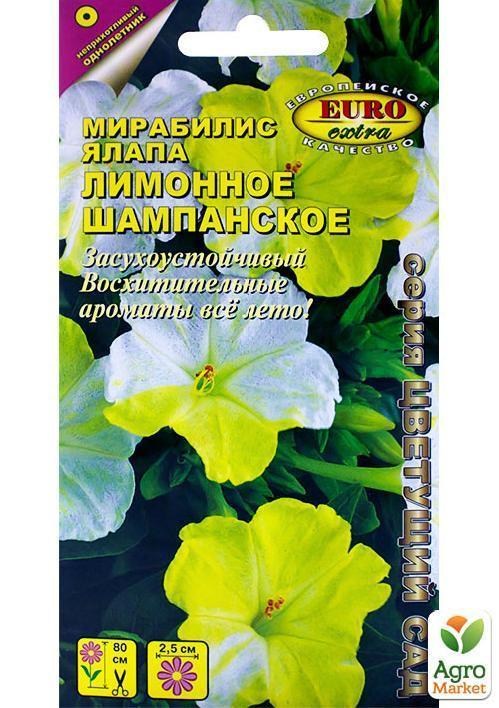Мирабилис "Лимонное шампанское" ТМ "Аэлита" 0.5г