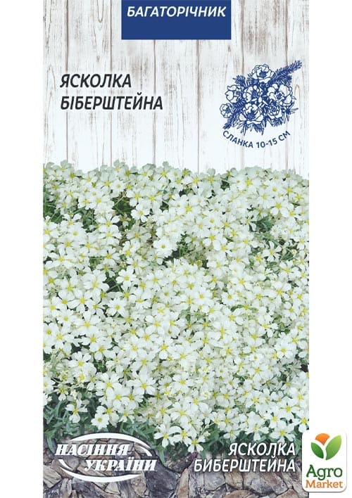 Ясколка "Биберштейна" ТМ "Насіння України" 0.1г