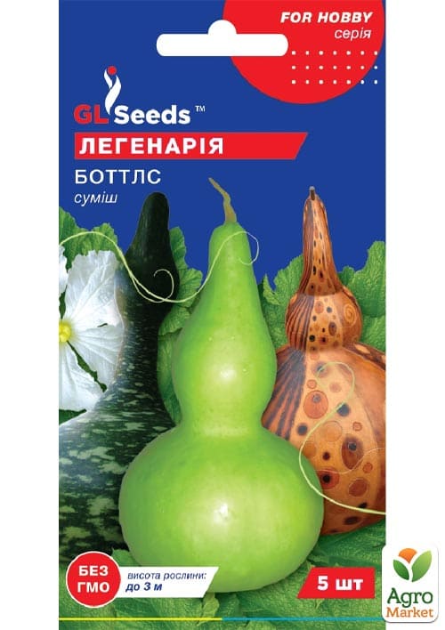 Лагенарії "Боттлс" суміш ТМ "GL Seeds" 5шт