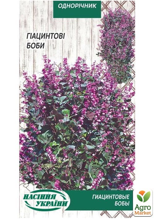 Гіацинтові "Боби" ТМ "Насіння України" 1г