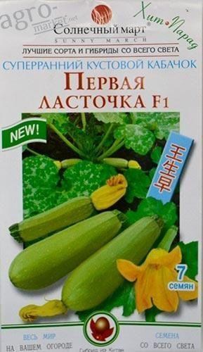 Кабачок "Перша ластівка" ТМ "Сонячний березень" 7шт
