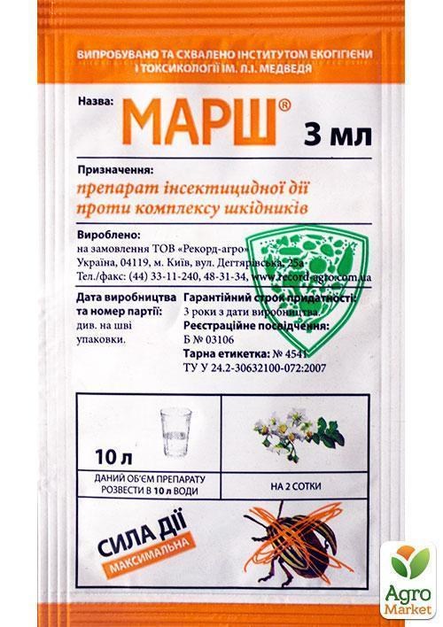 Інсектицид "РУШ" ТМ "Рекорд Агро" 3мл