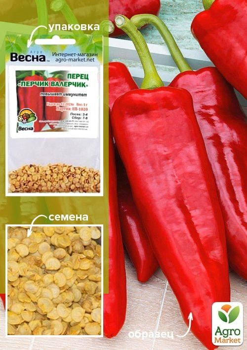 Перец "Перчик-Валерчик" (Зипер) ТМ "Весна" 1г
