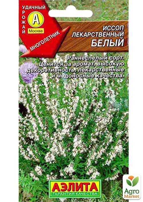 Ісопу лікарський "Білий" ТМ "Аеліта" 0,1г