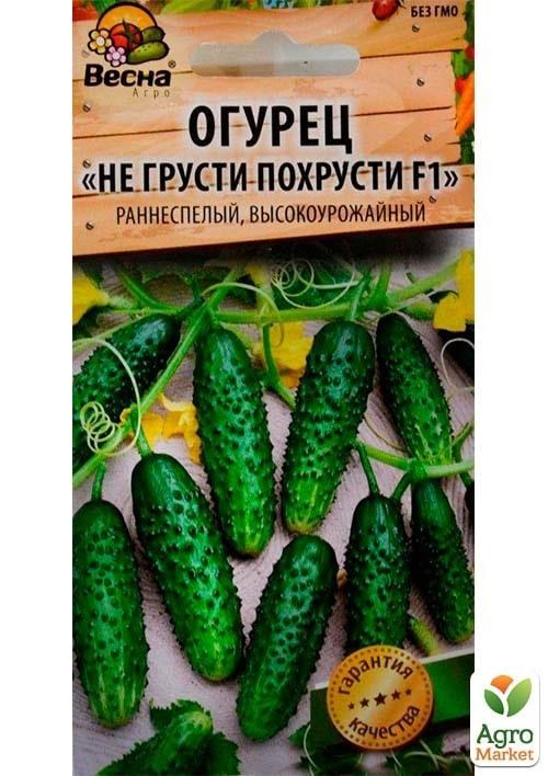 Огурец "Не грусти похрусти F1" (Новый пакет) ТМ "Весна" 0.25г - фото 2
